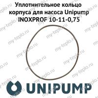Уплотнительное кольцо корпуса для насоса Unipump INOXPROF 10-11-0,75 (uplkolcUnipINPR10)