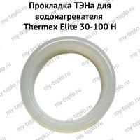 Прокладка ТЭНа для водонагревателя Thermex Elite 30-100 H (proklEliteH)