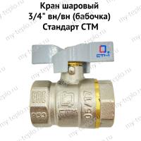 Кран шаровый 3/4