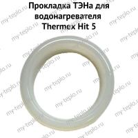 Прокладка ТЭНа для водонагревателя Thermex Hit 5 (proklH5)