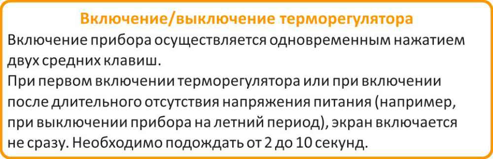 включение и выключение Теплолюкс ТР 515 терморегулятор Теплолюкс 515 купить в Ставрополе