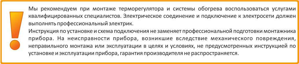 рекомендации при монтаже Теплолюкс ТР 515 терморегулятор Теплолюкс ТР 515 инсТРукция