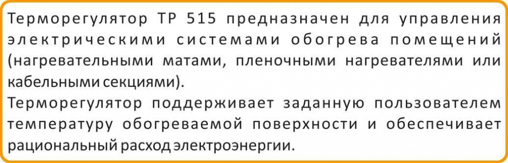 предназначение Теплолюкс ТР 515 Теплолюкс ТР 515 цена в Ставрополе