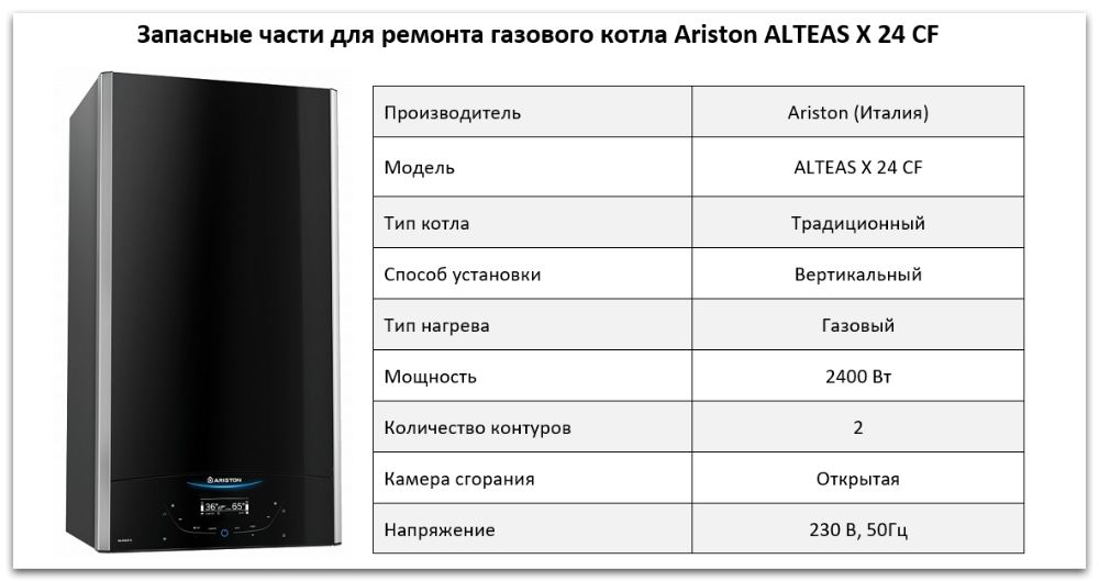 Купить запчасти Ariston ALTEAS X 24 CF в Ставрополе