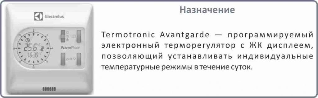 теплый пол Электролюкс цена в Ставрополе