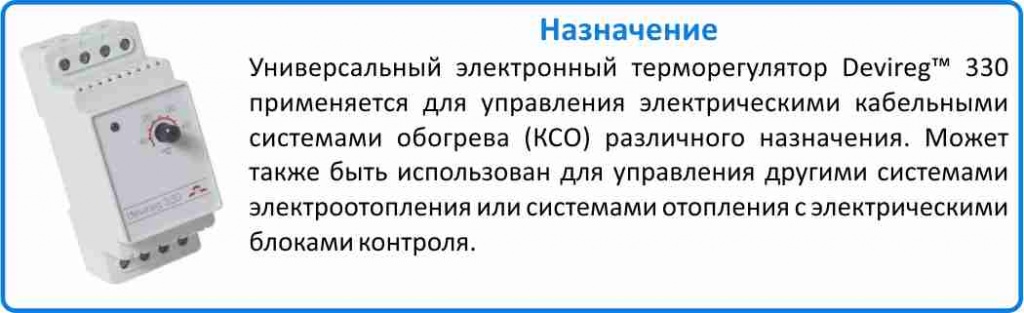 Купить терморегулятор DEVI 330 в Челябинске