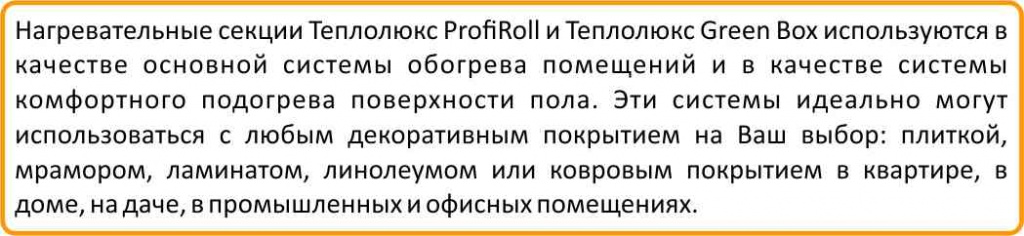 комплект Теплолюкс в Ставрополе