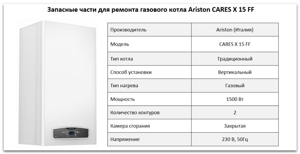Купить запчасти Ariston CARES X 15 FF в Ставрополе