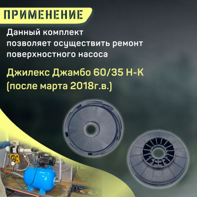 Направляющий аппарат Джилекс Джамбо 60/35 Н-К (apparatn6035NK)